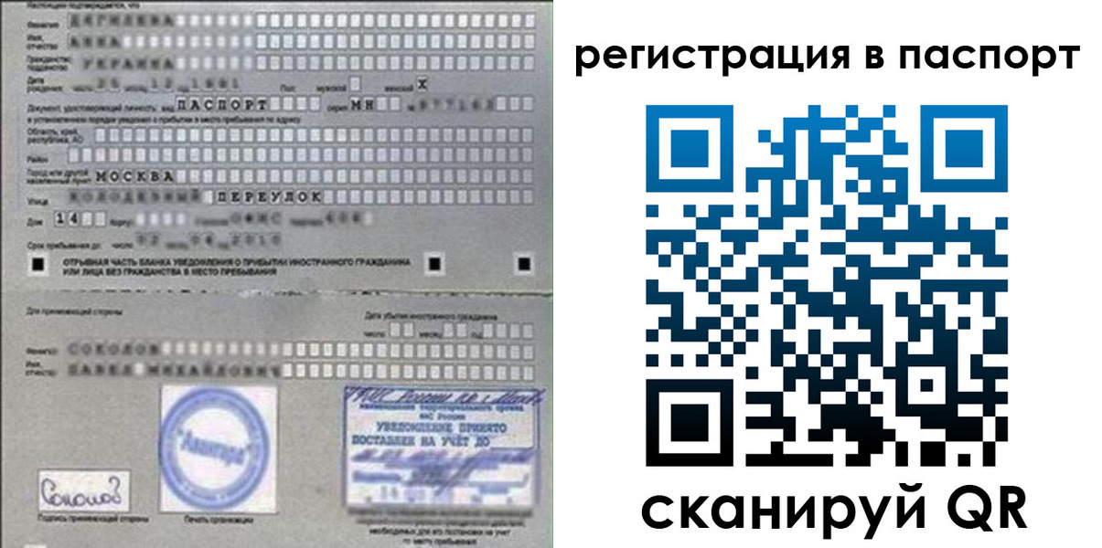 временная регистрация купить в ХМАО