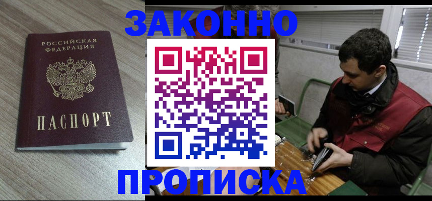 прописка для работы в ХМАО